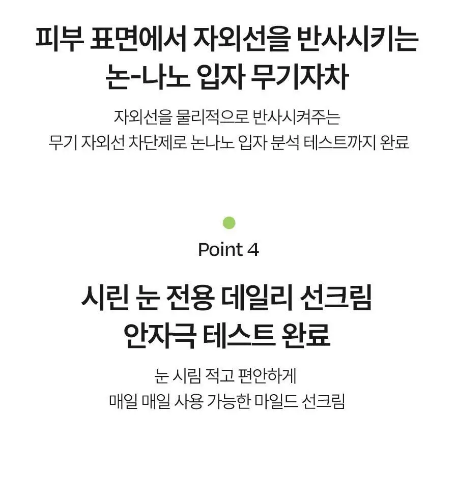 [민감자차] 달바 마일드 선크림 50ml 상세페이지 22